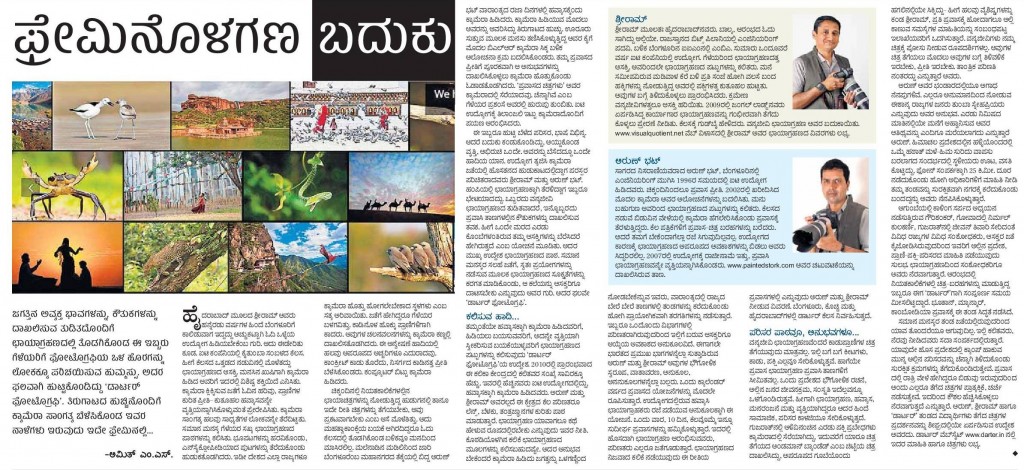 Prajavani Newspaper - Bengaluru (Jan 08, 2015) - Darter Photography is featured in a special section of the popular Kannada daily, along with detailed profiles of Shreeram M V and Arun Bhat.